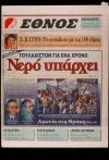 1993 Frontpage